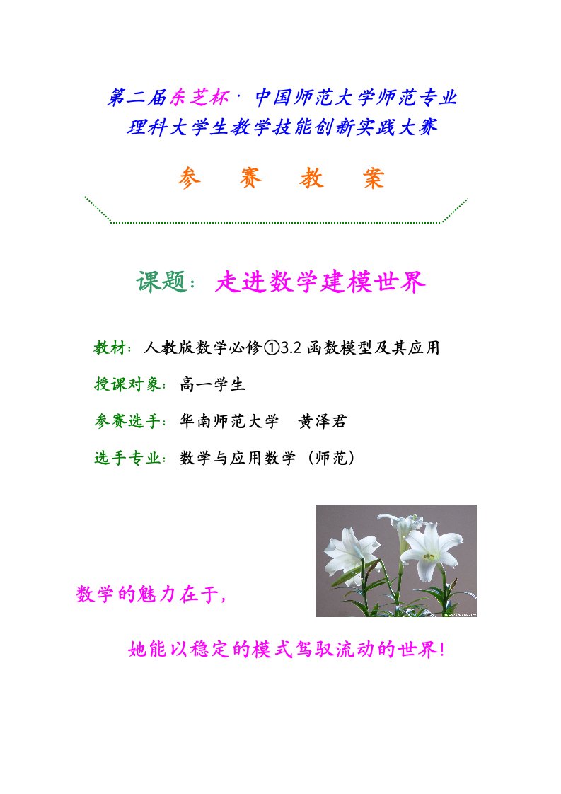 走进数学建模世界教学设计