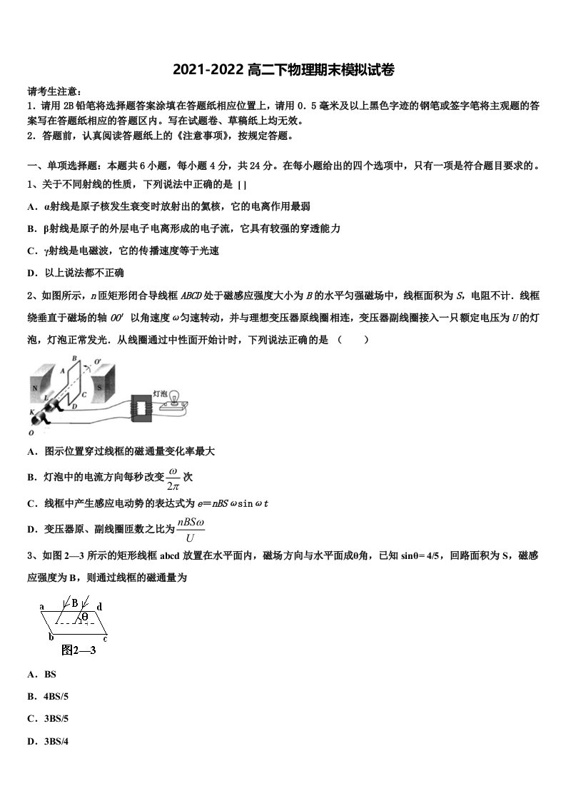 2021-2022学年江西省广昌一中物理高二第二学期期末联考试题含解析