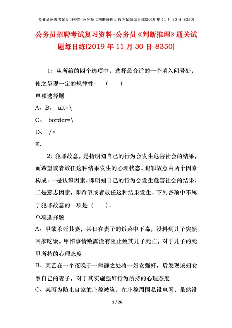 公务员招聘考试复习资料-公务员判断推理通关试题每日练2019年11月30日-8350