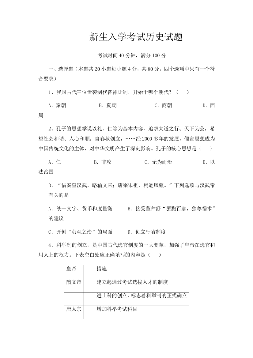 辽宁省沈阳市第八十三中学2021-2022学年高一上学期期初考试历史试题