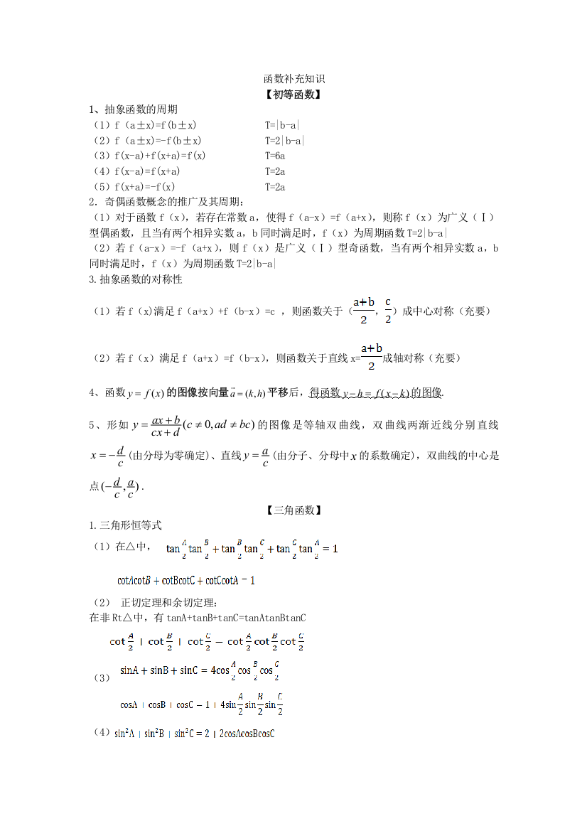 函数补充知识(1)