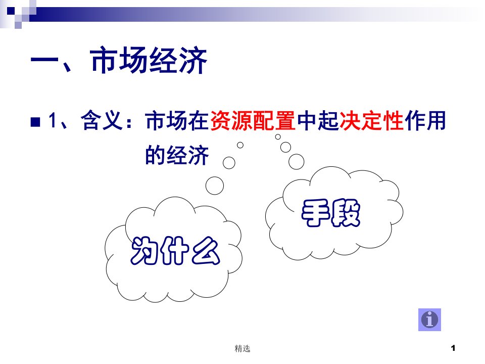 新版走进社会主义培训课件.ppt