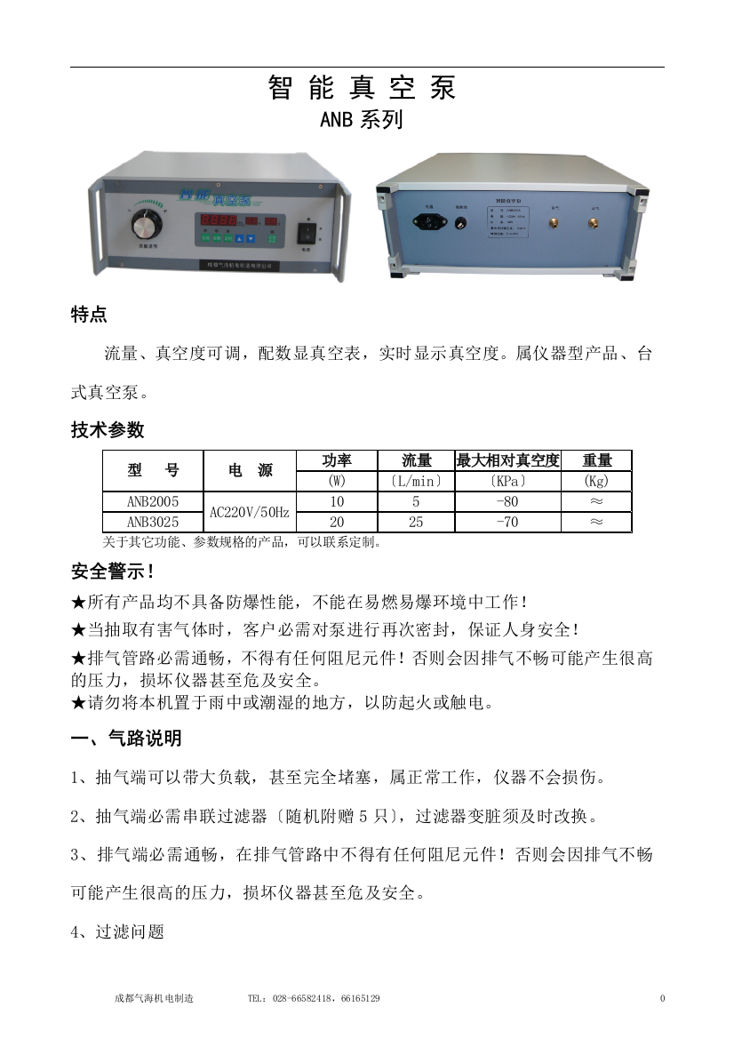 ANB智能泵说明-