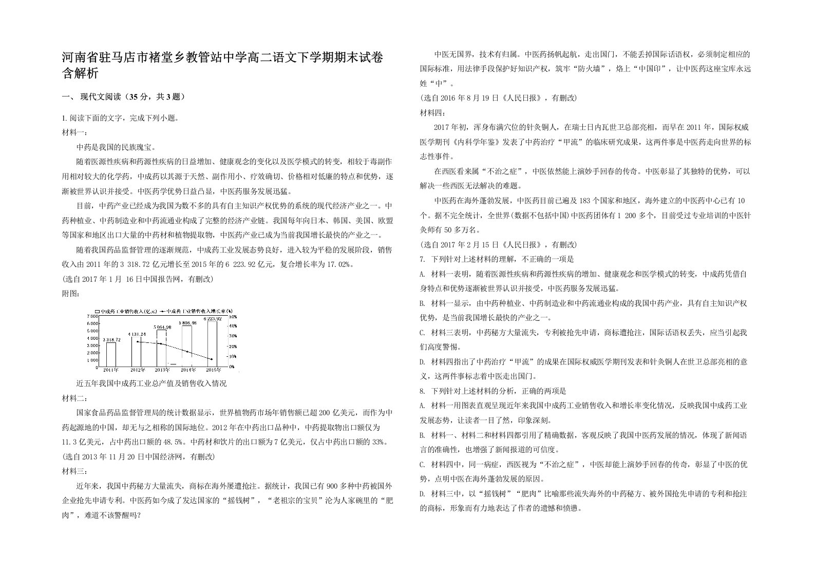 河南省驻马店市褚堂乡教管站中学高二语文下学期期末试卷含解析