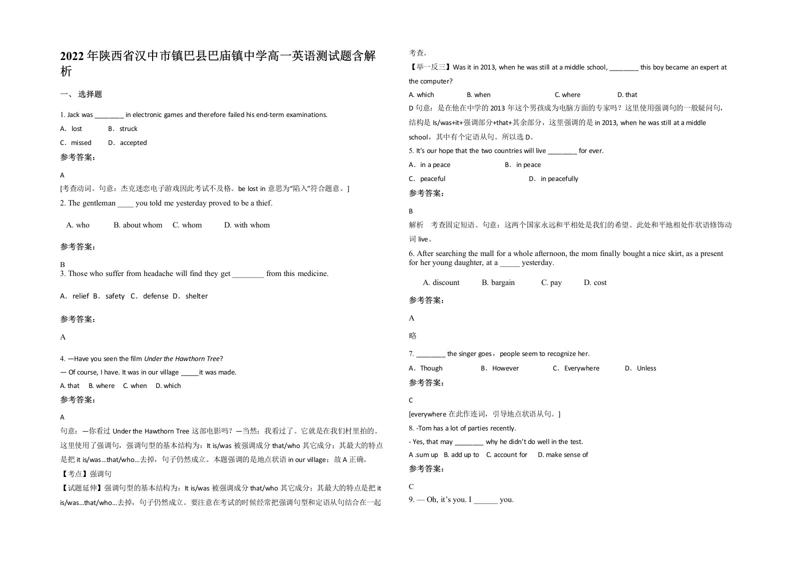 2022年陕西省汉中市镇巴县巴庙镇中学高一英语测试题含解析