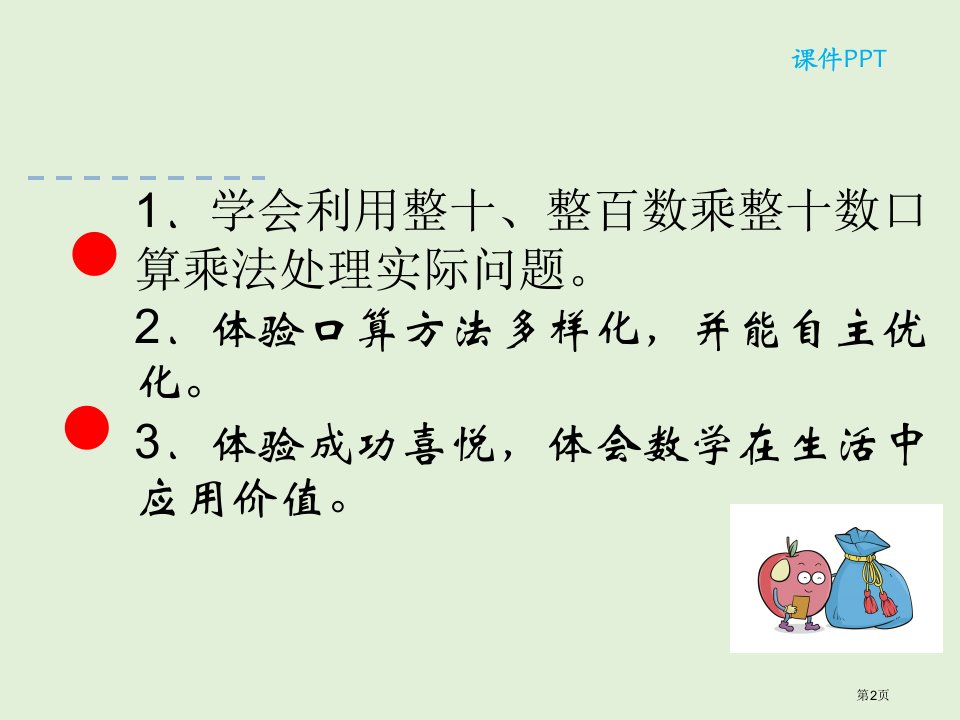 人教版三年级数学下册第四单元第一节口算乘法市公开课一等奖省优质课获奖课件