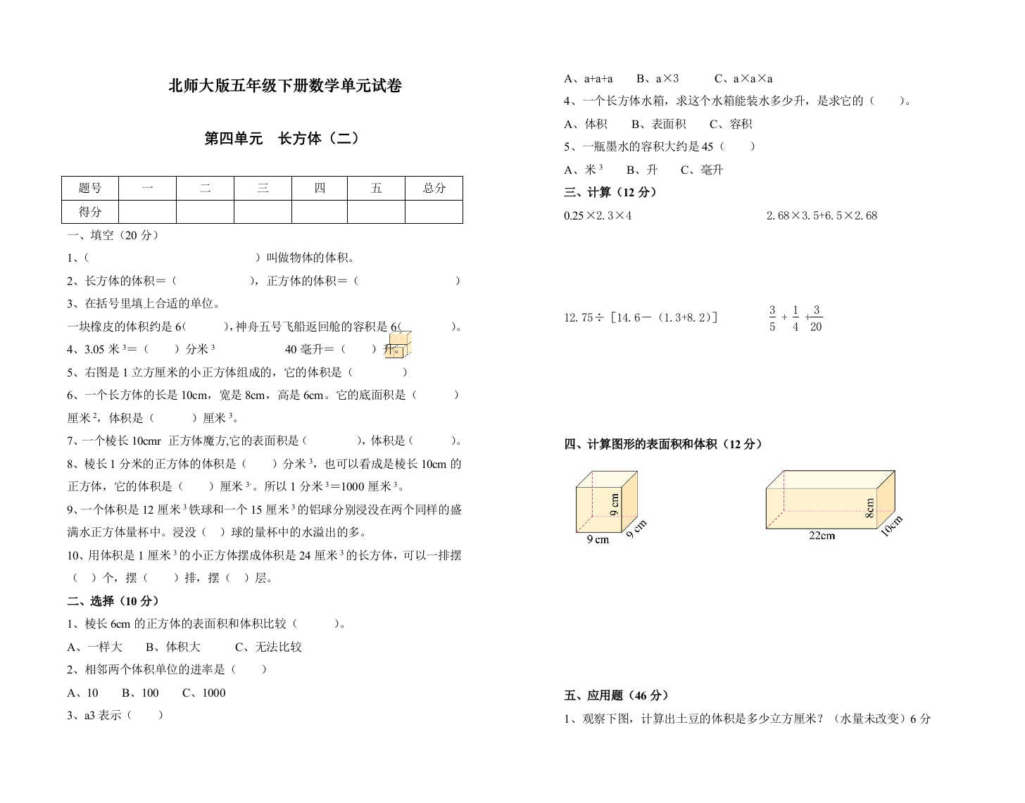 北师大版小学数学五年级下册第四单元试卷