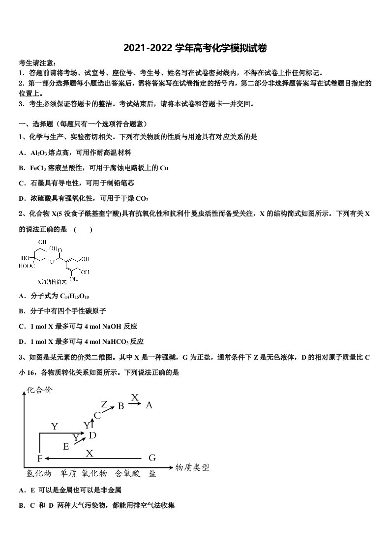 云南省宣威市第四中学2022年高三下学期第一次联考化学试卷含解析