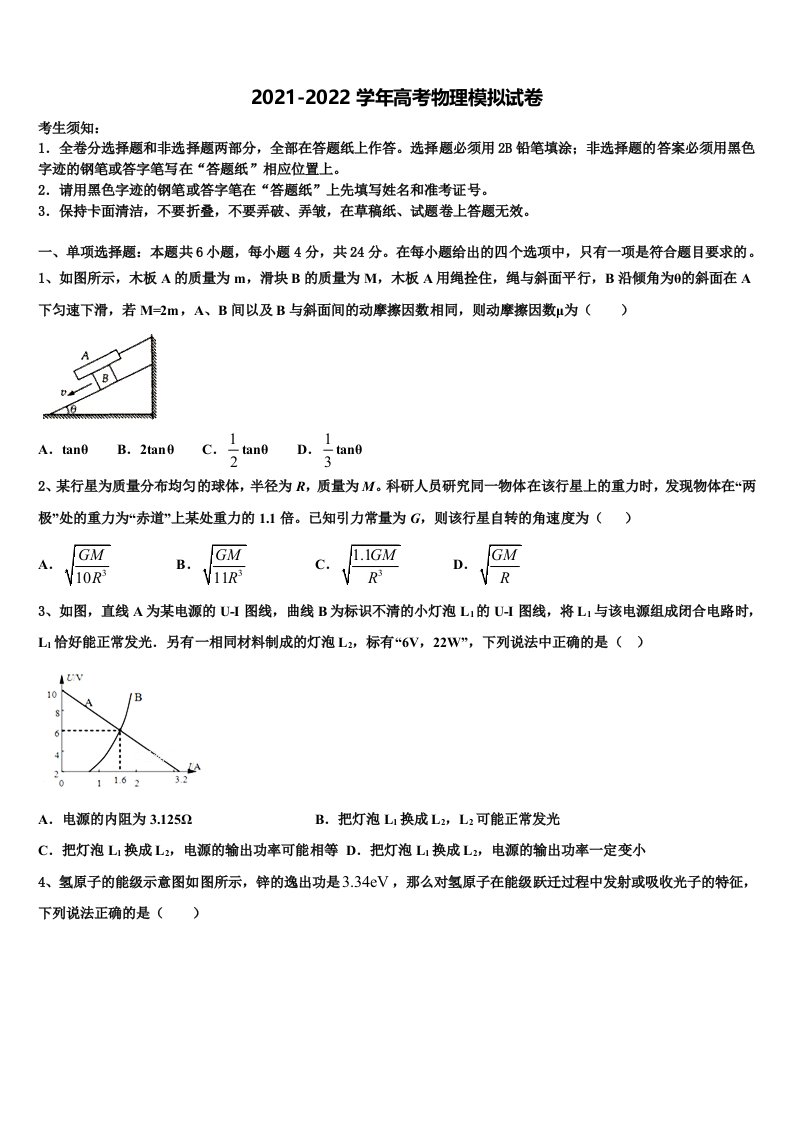 2021-2022学年长春市第十一中学高三第四次模拟考试物理试卷含解析