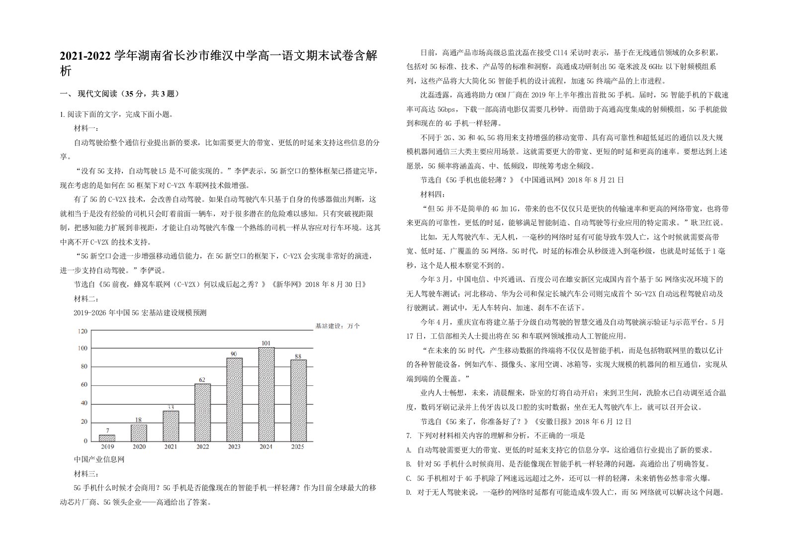 2021-2022学年湖南省长沙市维汉中学高一语文期末试卷含解析