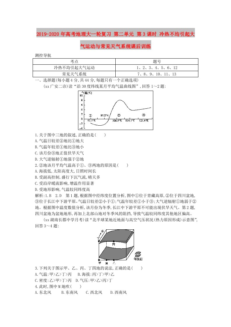 2019-2020年高考地理大一轮复习