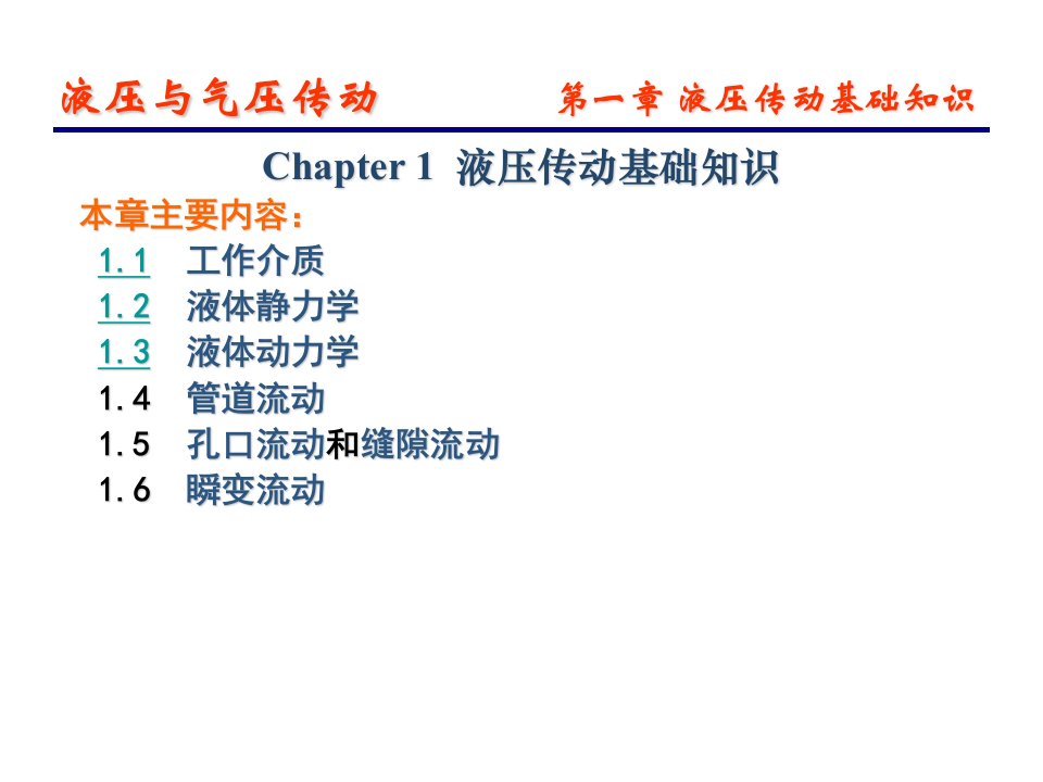 液压与气压传动11