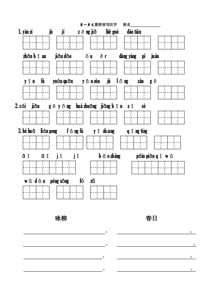 【最新资料】语文三年级下册看拼音写汉字