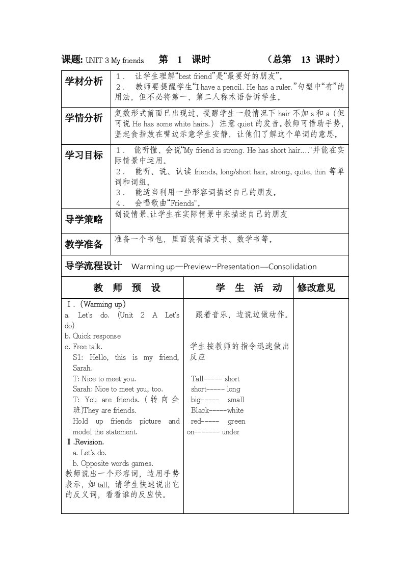 新版PEP小学英语四年级UNIT3教案