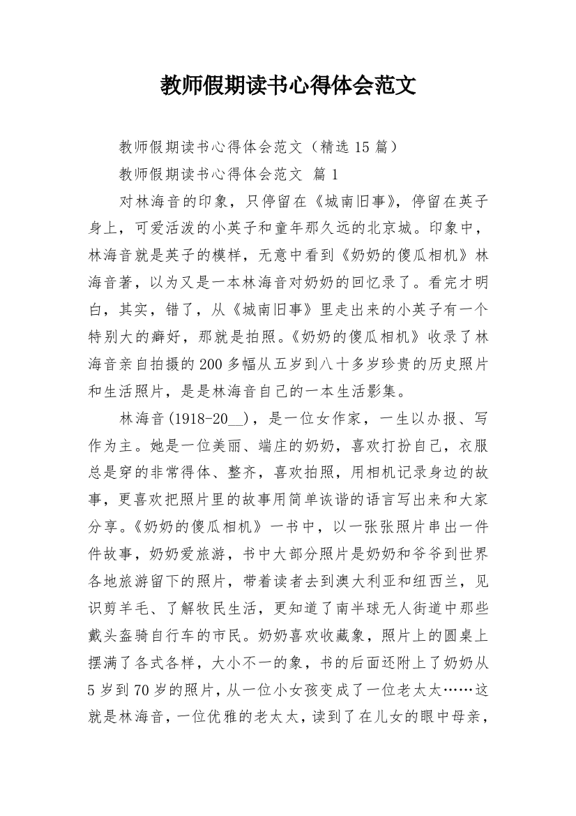 教师假期读书心得体会范文