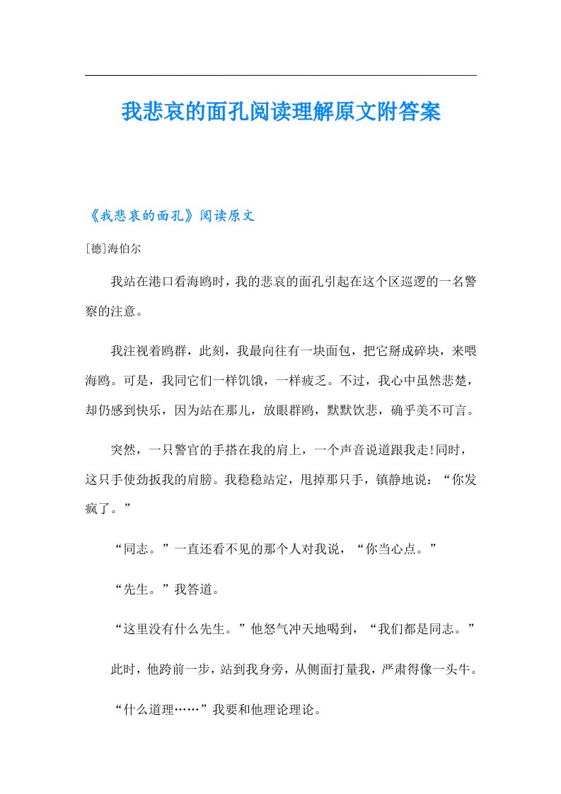 我悲哀的面孔阅读理解原文附答案