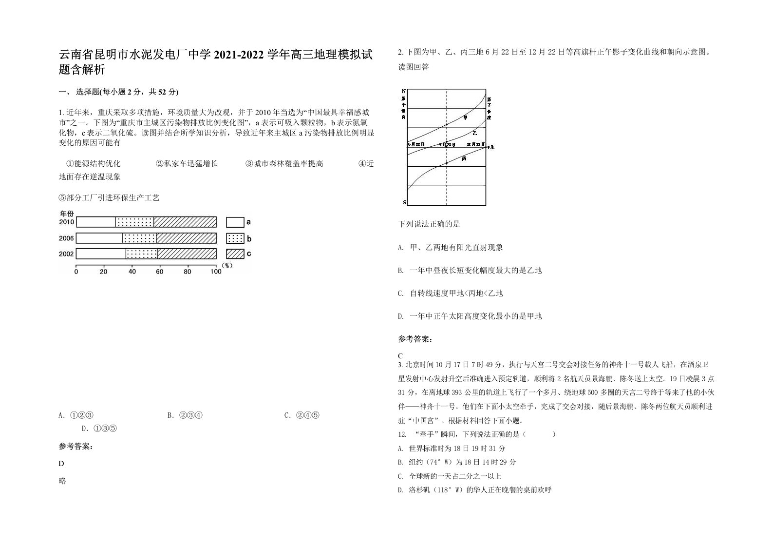 云南省昆明市水泥发电厂中学2021-2022学年高三地理模拟试题含解析