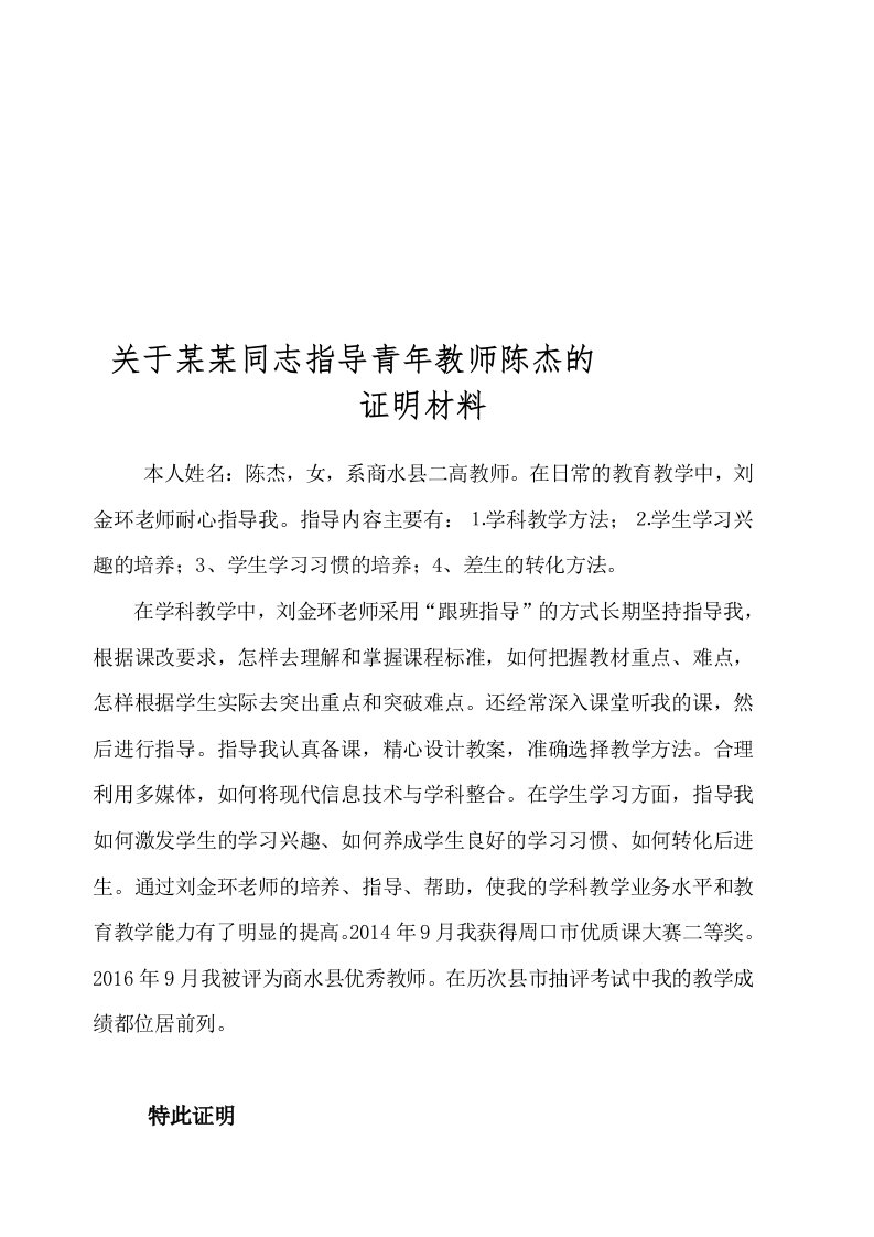 同志培养指导青年教师的证明材料