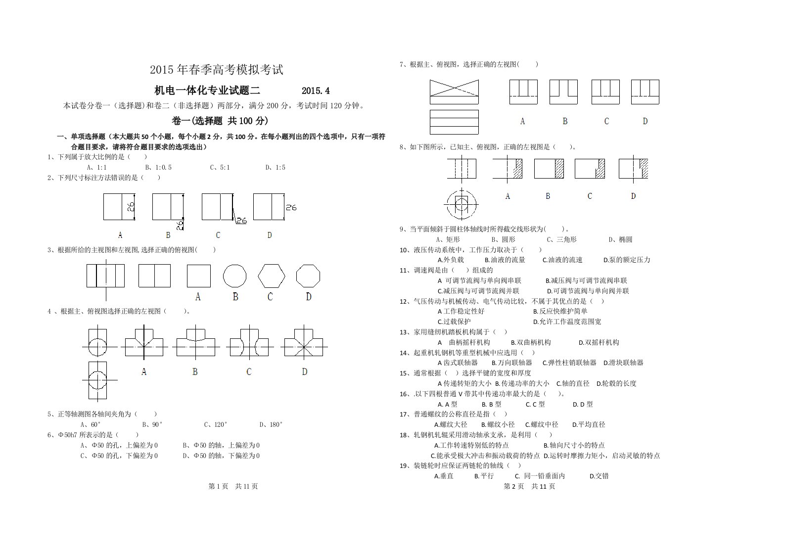 2015年山东省春季高考模拟试卷机电一体化试题二