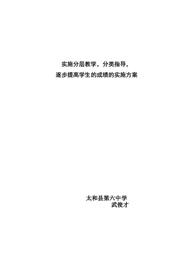 分层教学分类指导实施方案