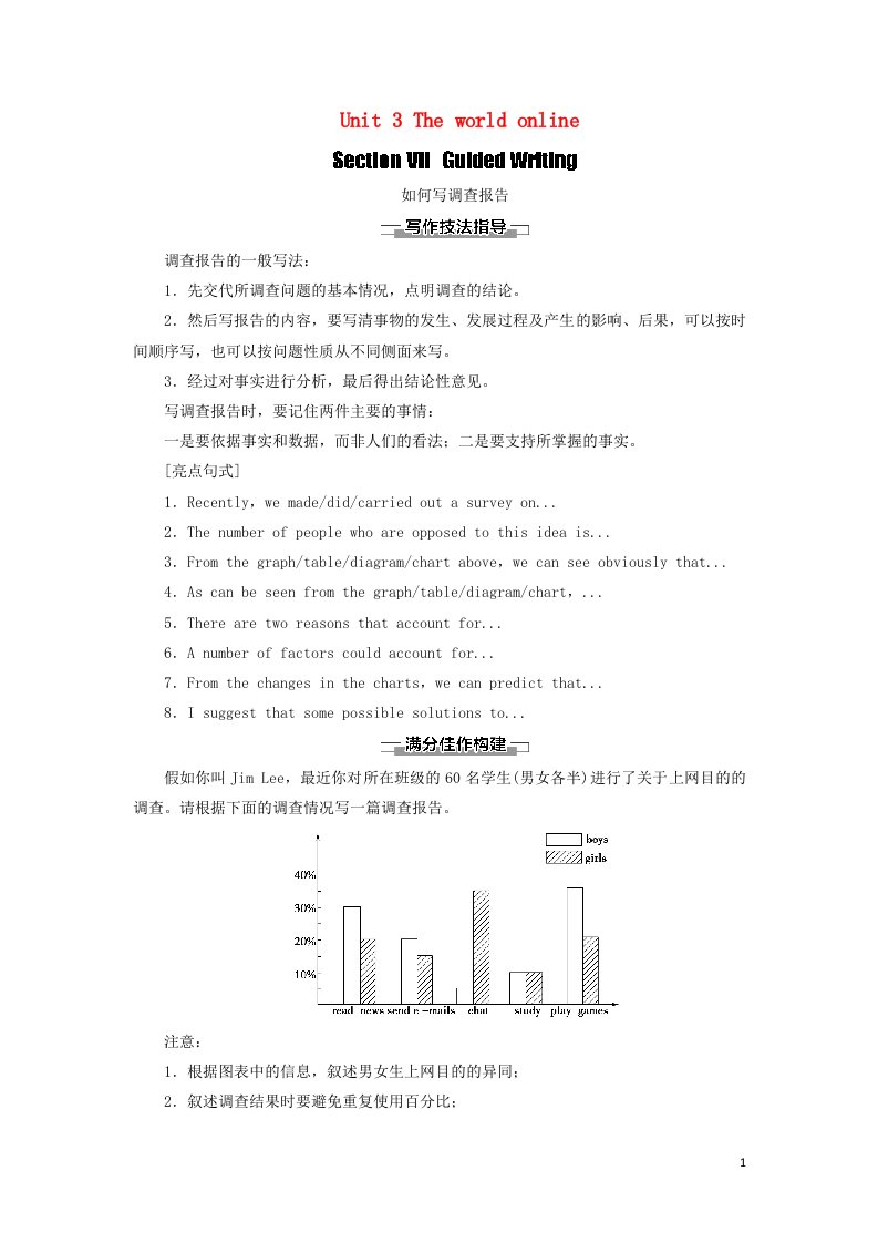 2020_2021学年高中英语Unit3TheworldonlineSectionⅦGuidedWriting教师用书教案牛津译林版选修7