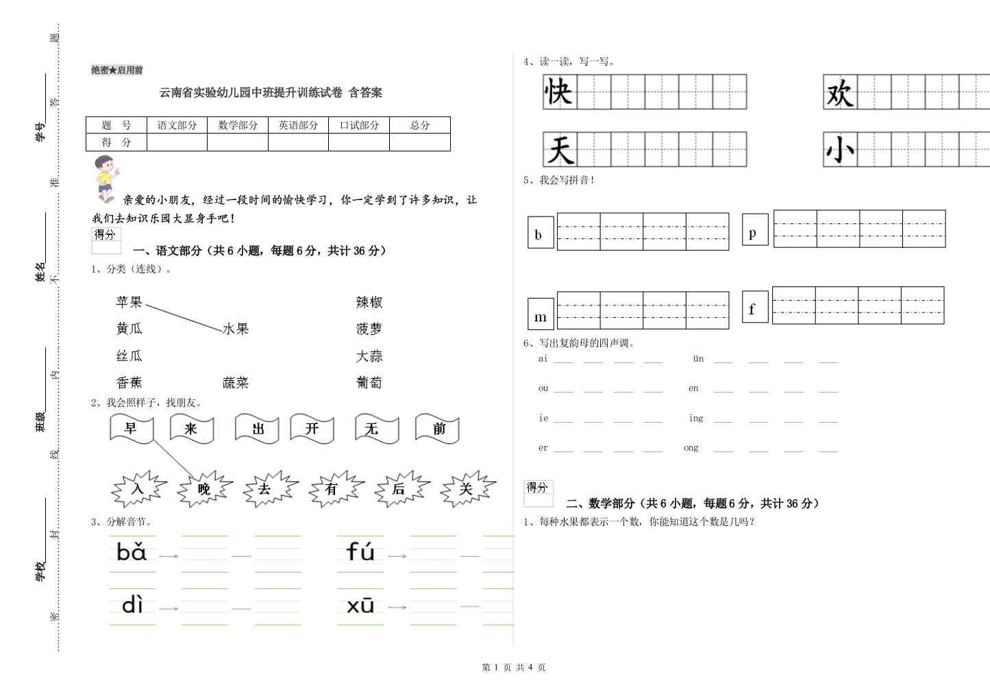 云南省实验幼儿园中班提升训练试卷-含答案