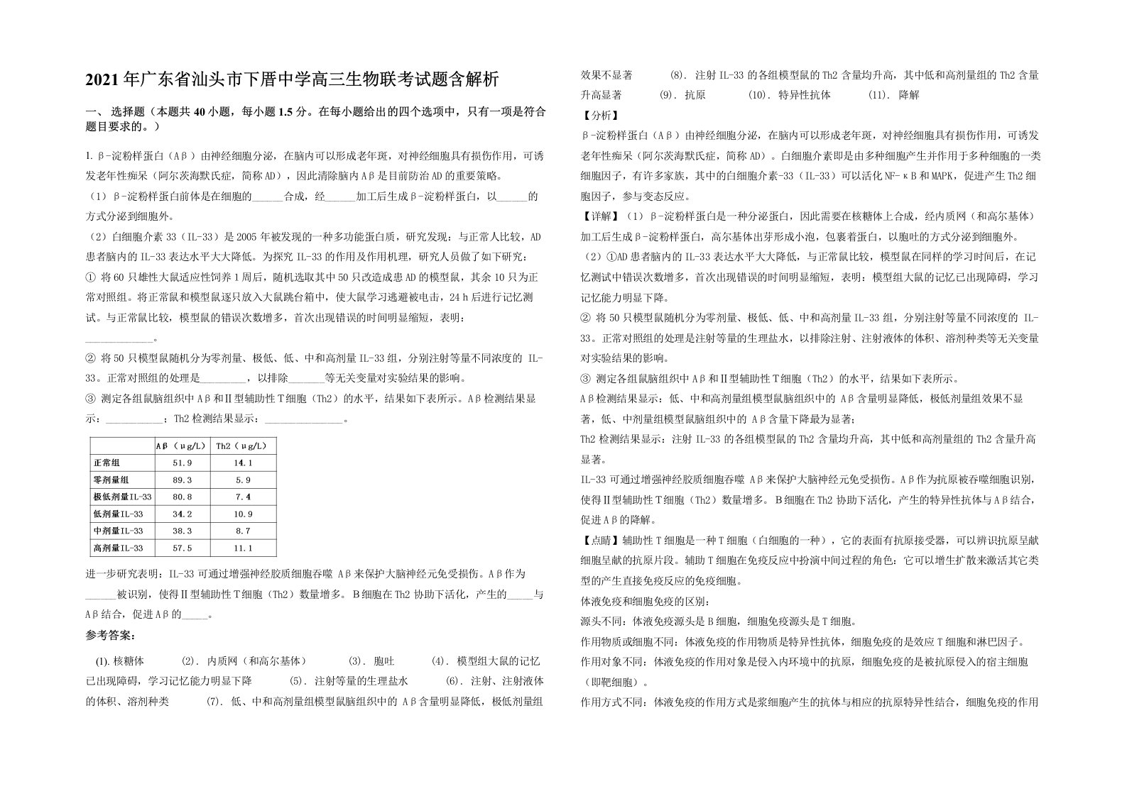 2021年广东省汕头市下厝中学高三生物联考试题含解析