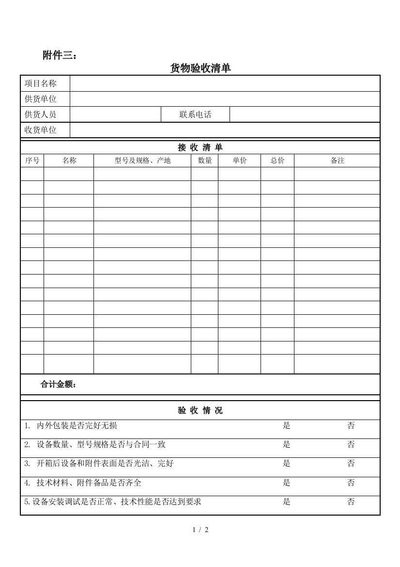 货物验收清单