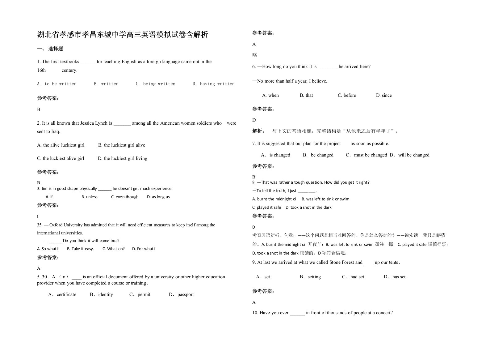 湖北省孝感市孝昌东城中学高三英语模拟试卷含解析