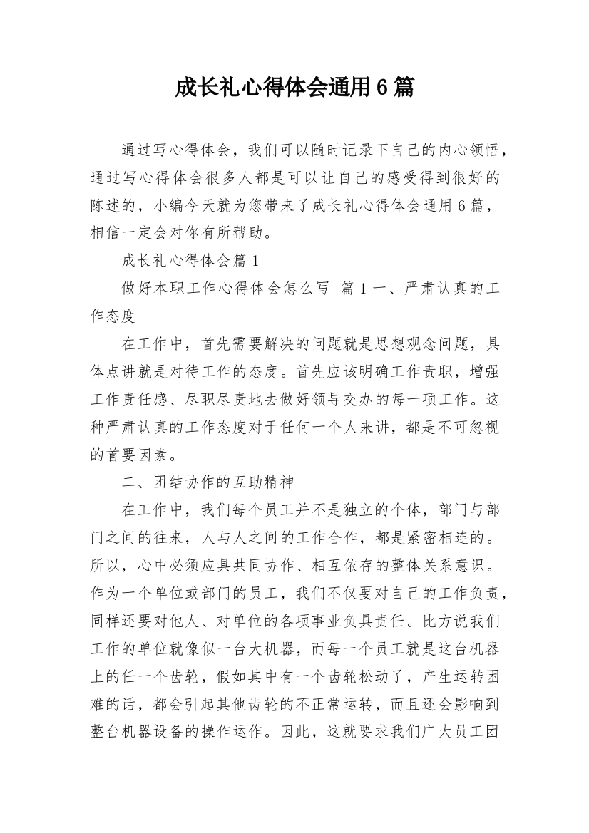 成长礼心得体会通用6篇