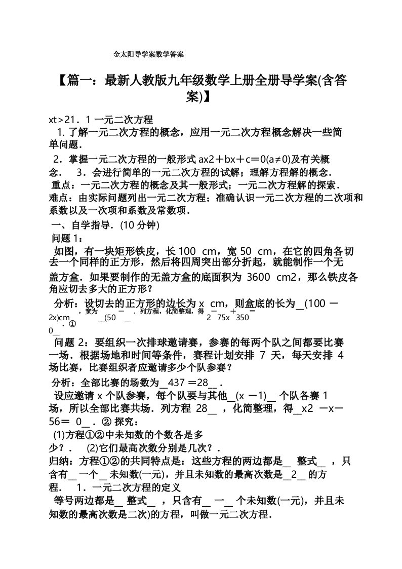 金太阳导学案数学答案