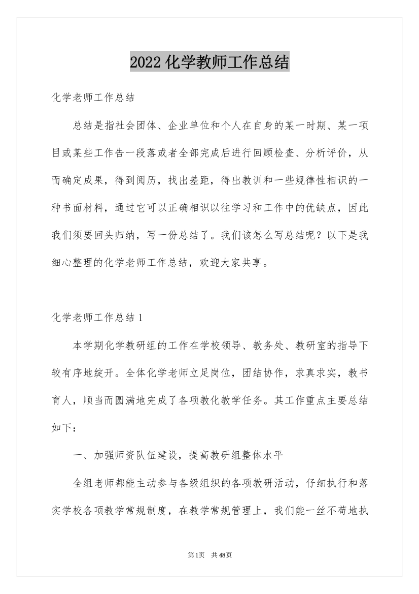 2022化学教师工作总结_17