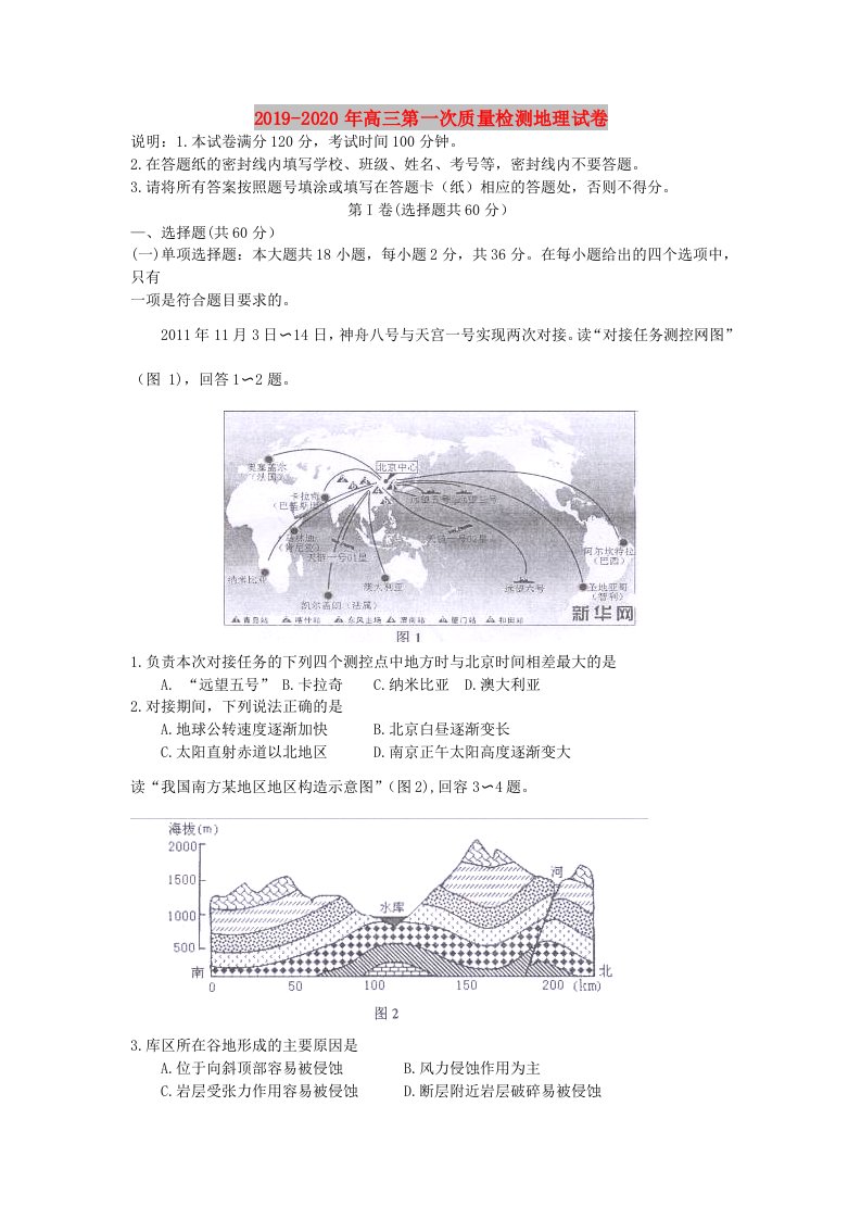 2019-2020年高三第一次质量检测地理试卷