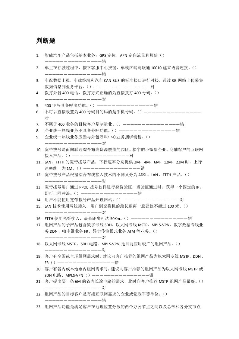 通信行业移动电信联通运营商一体化支撑互联网