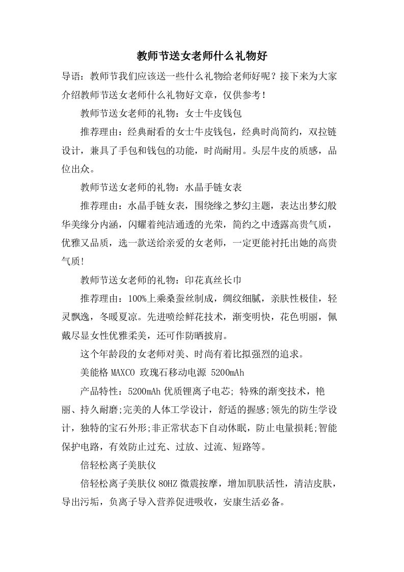 教师节送女老师什么礼物好