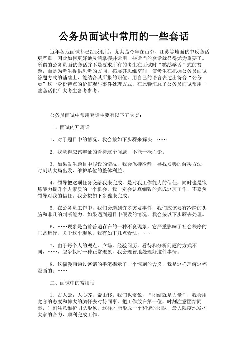 公务员面试中常用的一些套话