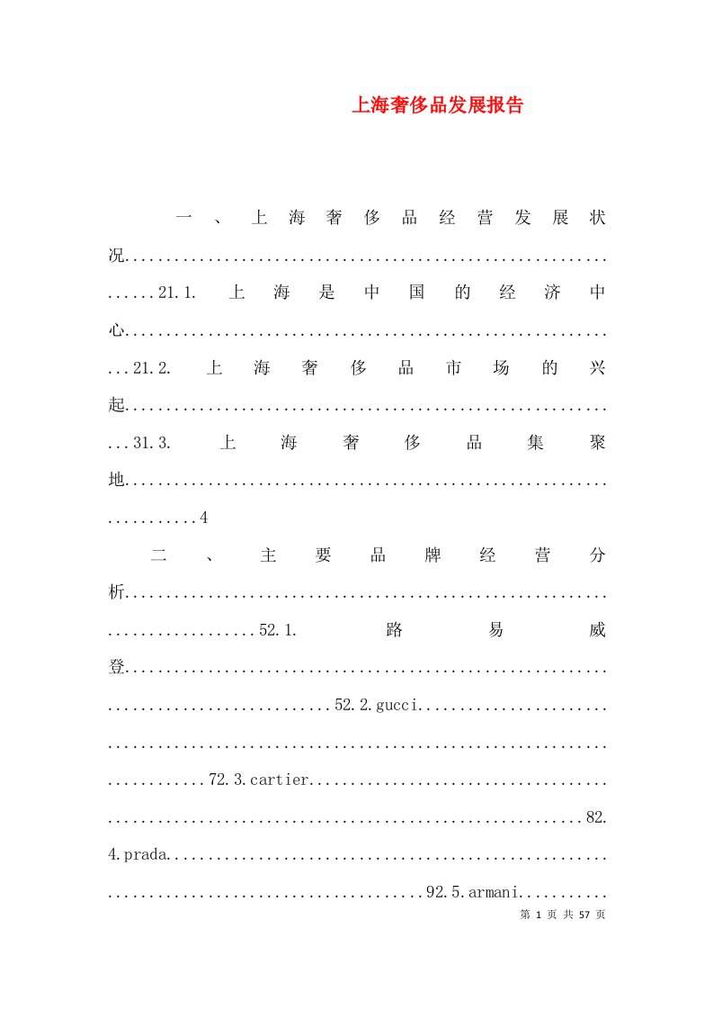 上海奢侈品发展报告