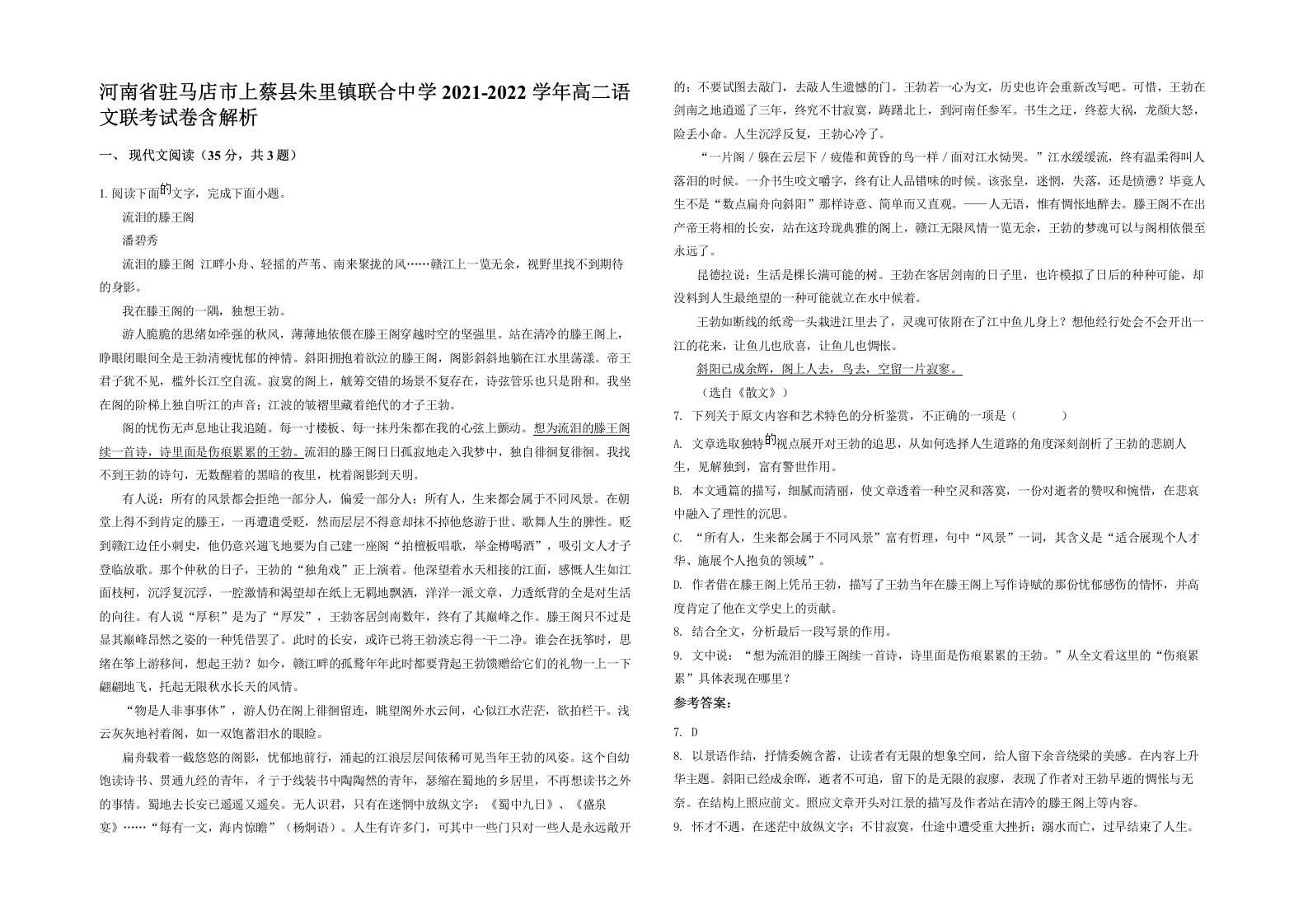 河南省驻马店市上蔡县朱里镇联合中学2021-2022学年高二语文联考试卷含解析