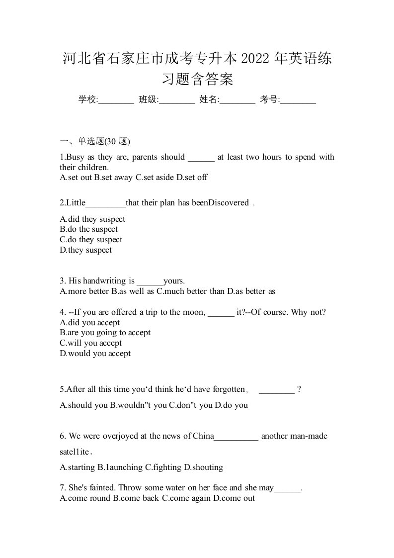 河北省石家庄市成考专升本2022年英语练习题含答案