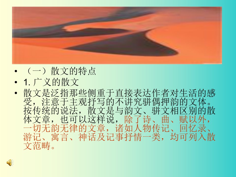 散文鉴赏专题