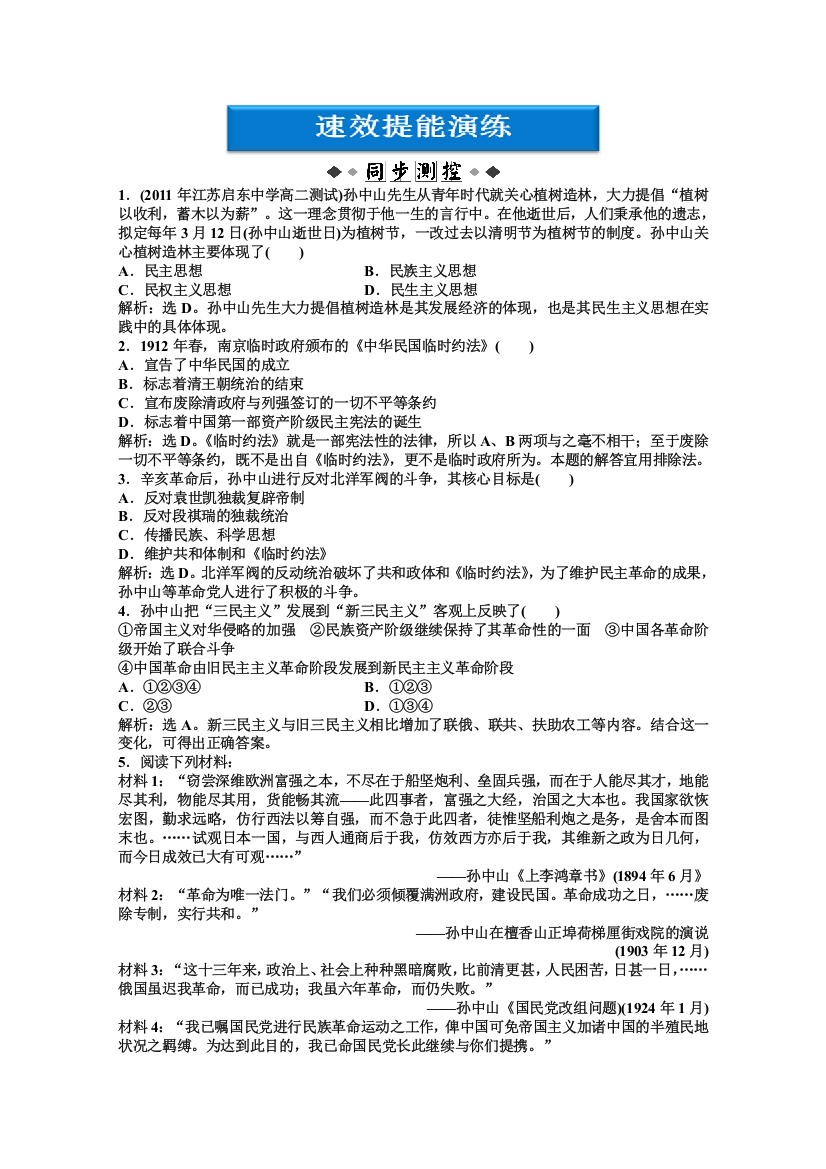 2012【优化方案】历史人教版选修4精品练：第四单元第1课速效提能演练