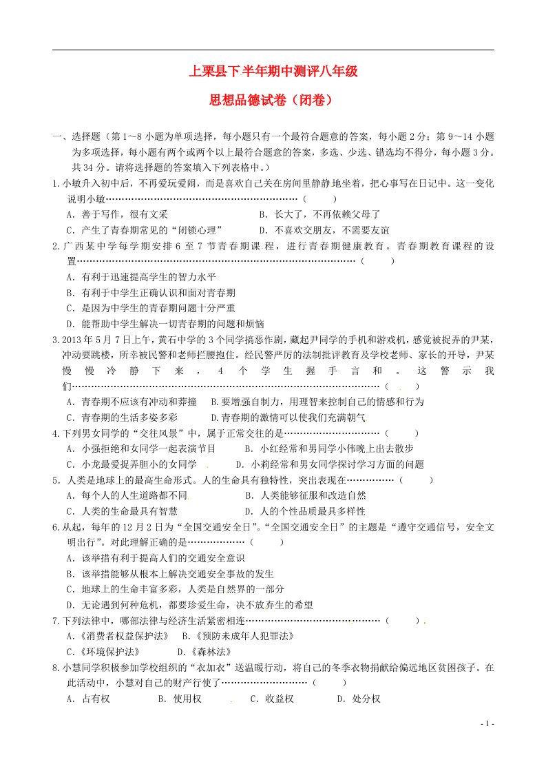 江西省上栗县八级历史政治上学期期中试题