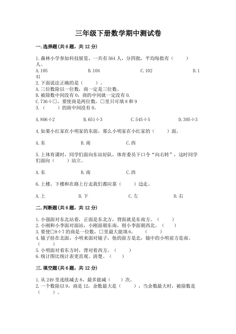 三年级下册数学期中测试卷【考点提分】