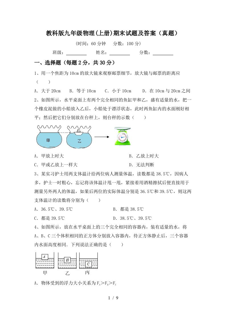 教科版九年级物理(上册)期末试题及答案(真题)