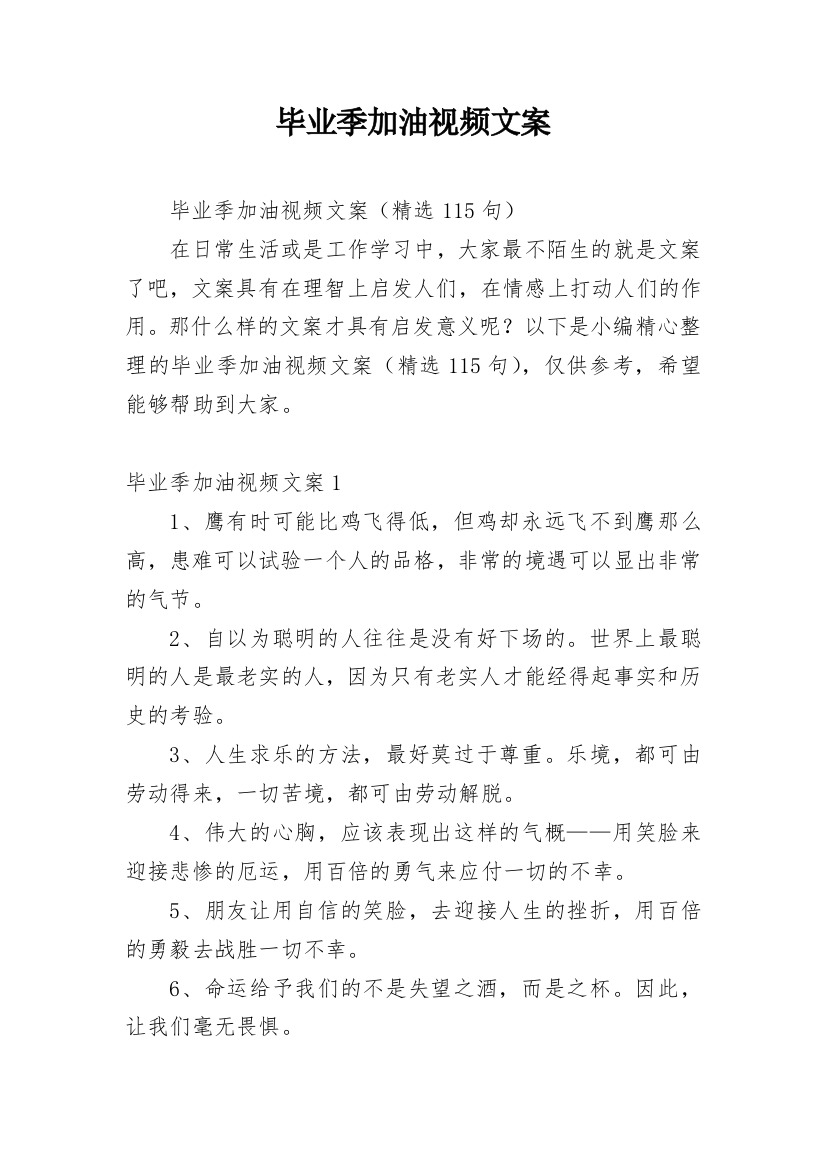 毕业季加油视频文案