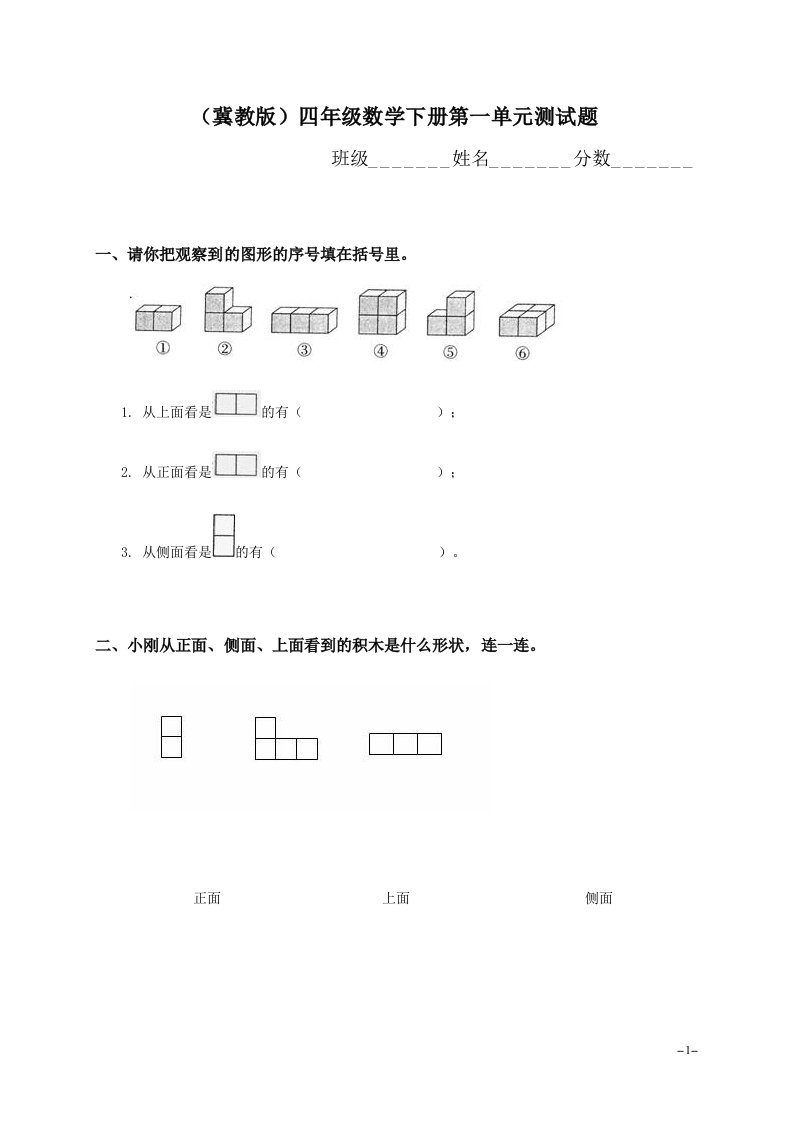 《（冀教版）四年级数学下册第一单元测试题》