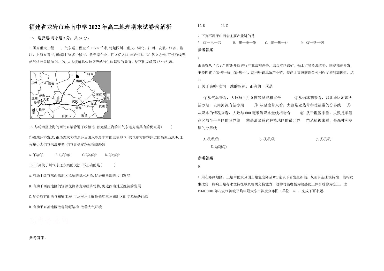 福建省龙岩市连南中学2022年高二地理期末试卷含解析