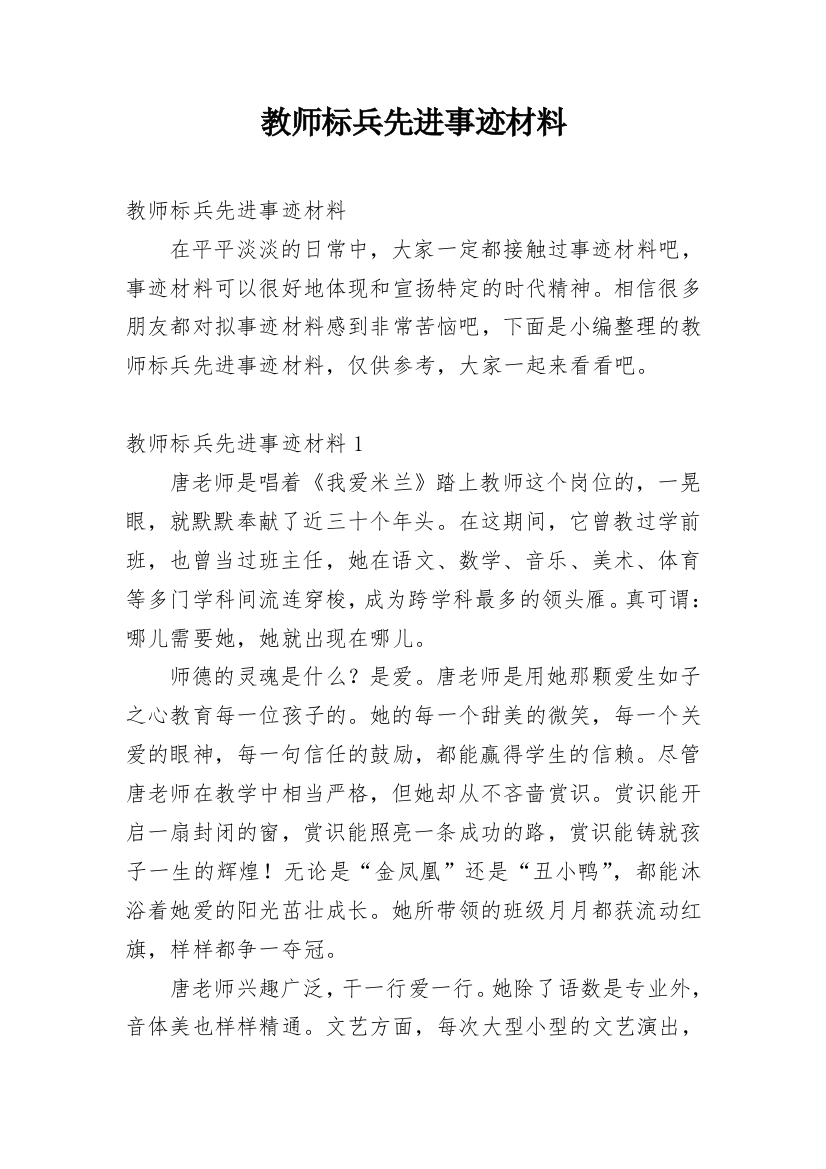 教师标兵先进事迹材料