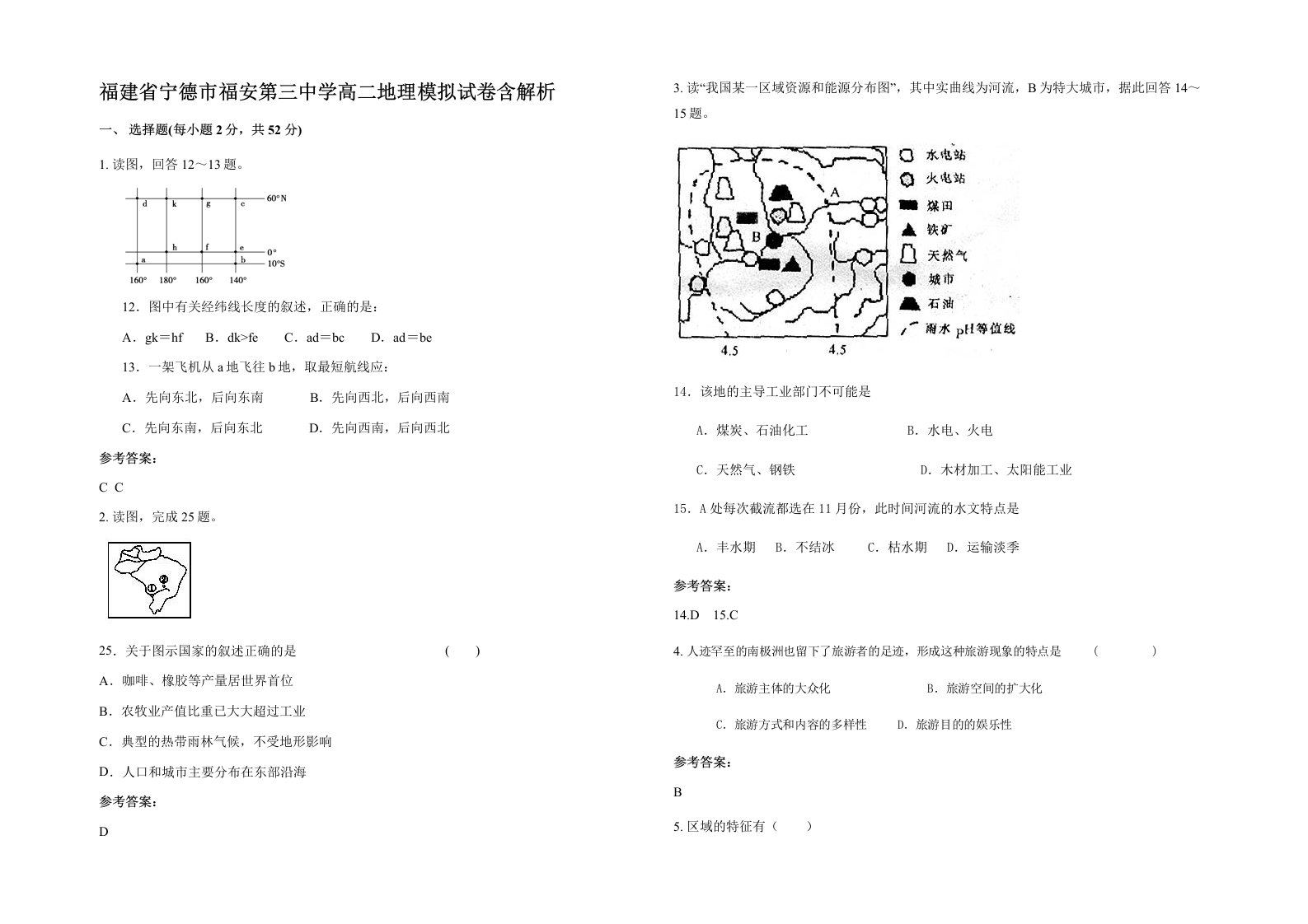 福建省宁德市福安第三中学高二地理模拟试卷含解析