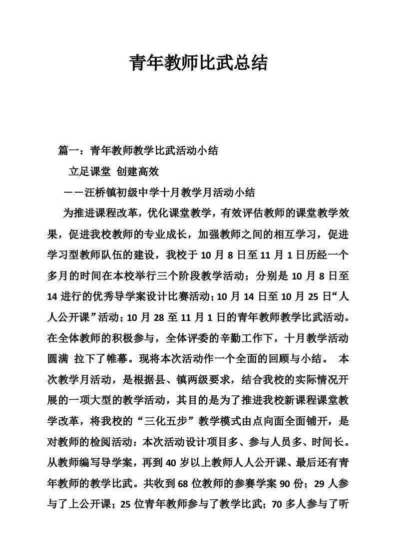 青年教师比武总结